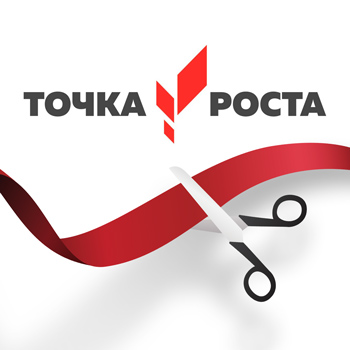 Точка роста: новое событие.