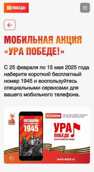 О проведении Всероссийской акции «Ура Победа!».