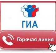 О прямой линии по вопросам ГИА-11.