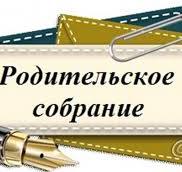 О проведении Районного родительского собрания.