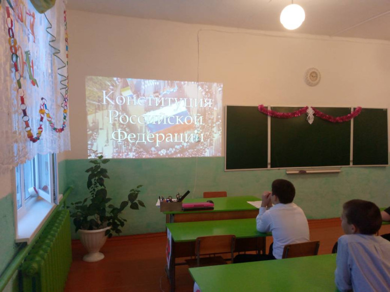 День Конституции.